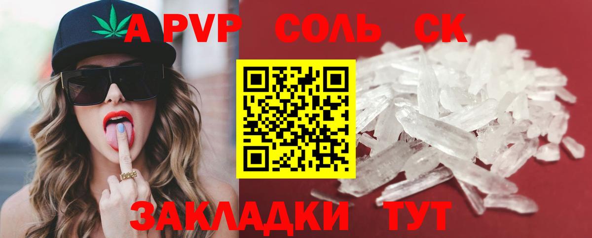 Альфа ПВП  A-PVP VHQ  Вход с VPN  Североморск  Alfa_PVP крисы CK  APVP СК 