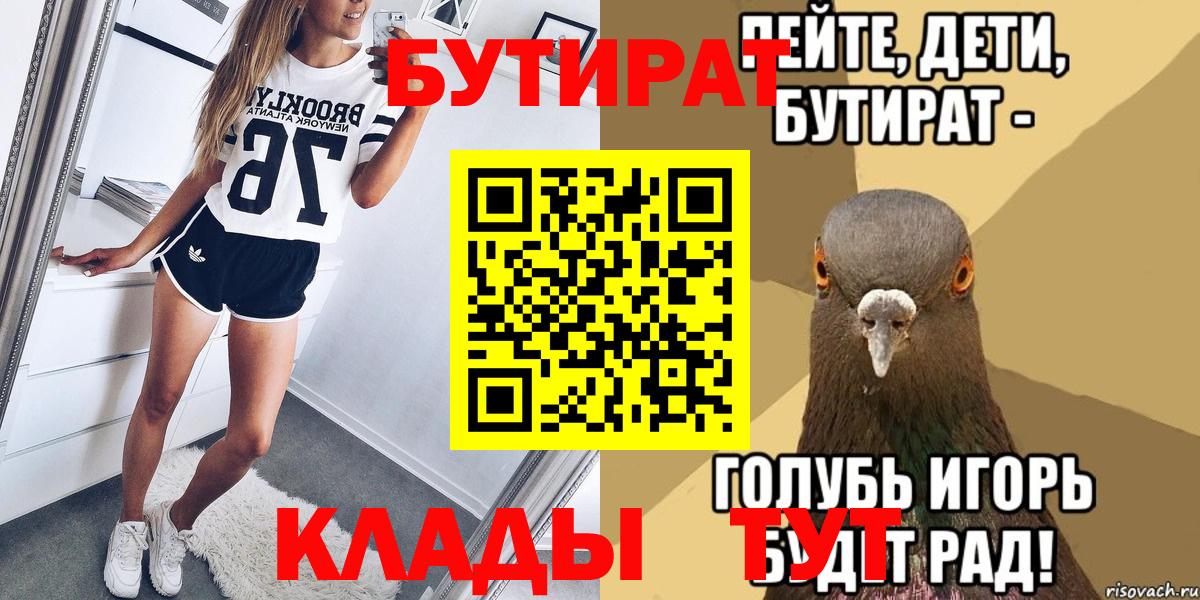 Североморск  Бутират  Вход с VPN  Бутират BDO 