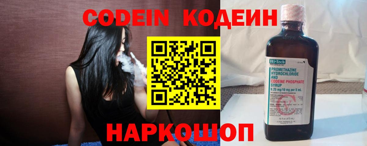 Кодеин Purple Drank  Вход с VPN  Североморск  Кодеин напиток Lean (лин) 