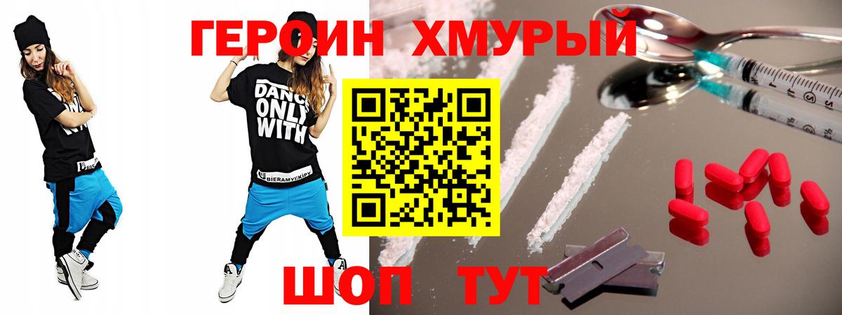 ГЕРОИН герыч Североморск