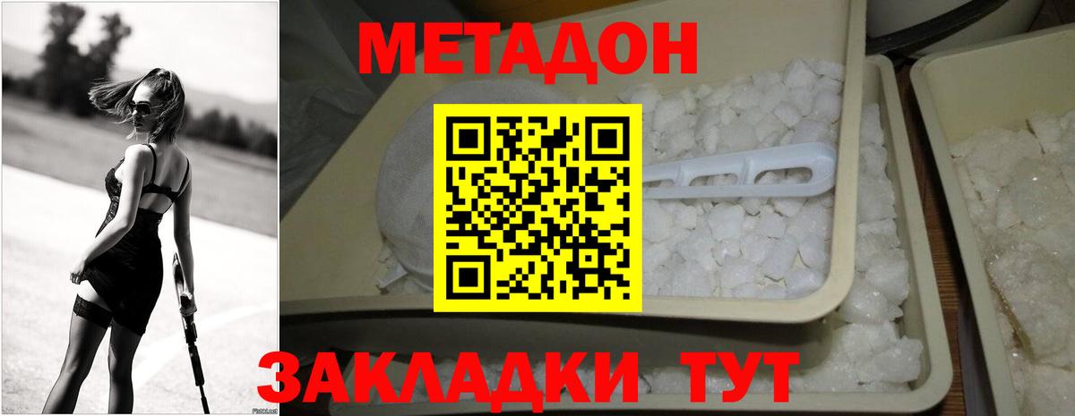 МЕТАДОН белоснежный Североморск