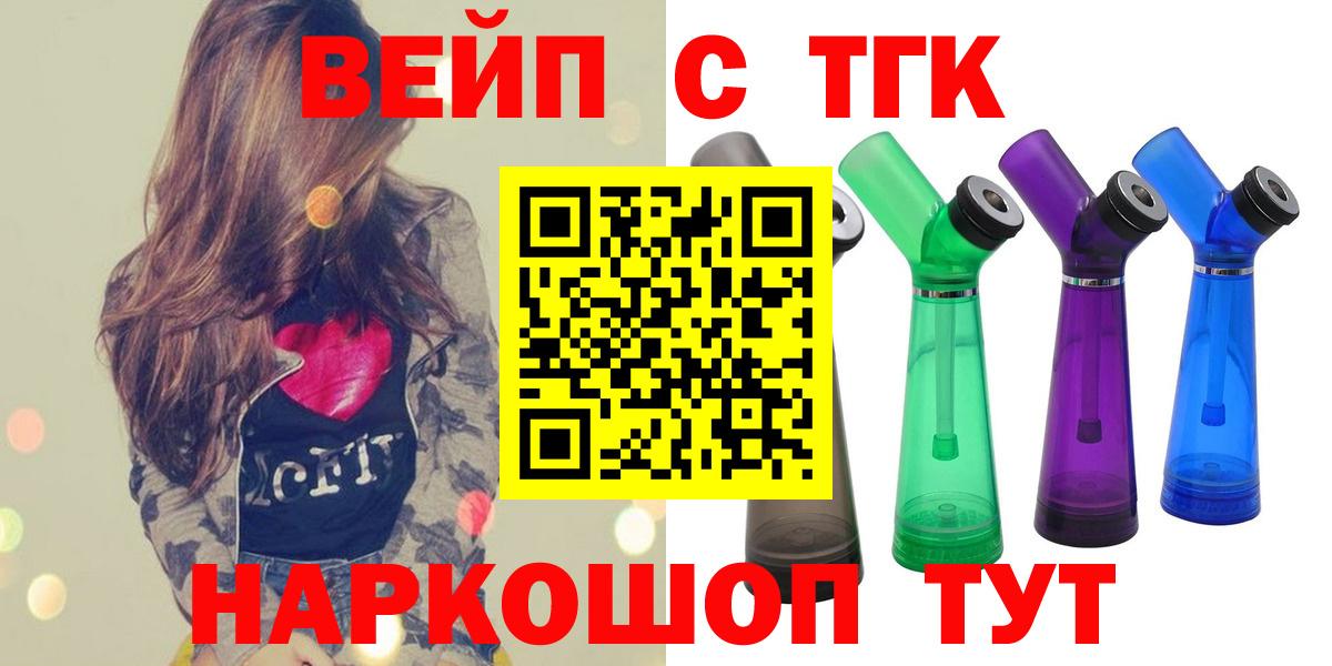 ТГК THC oil  Вход с VPN  Дистиллят ТГК вейп  Североморск 