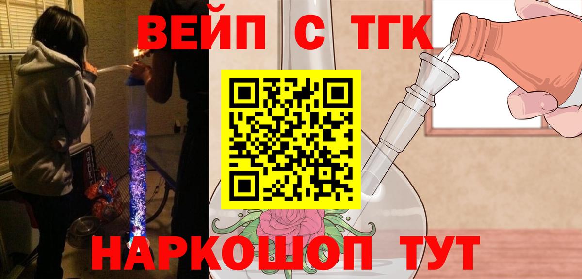 ТГК вейп Североморск
